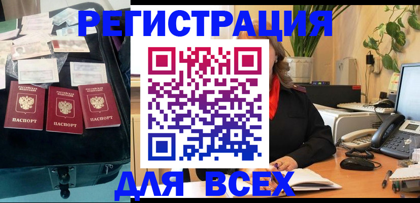 прописка для работы в Тарко-Сале
